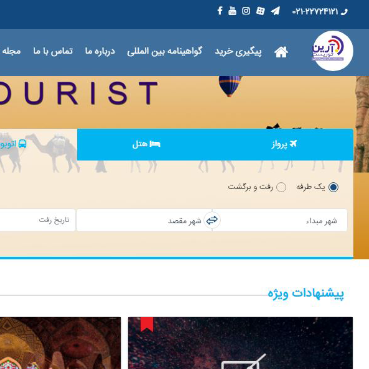آرین توریست