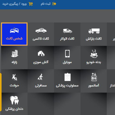 امداد بیمه