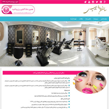 سالن زیبایی نارسیس