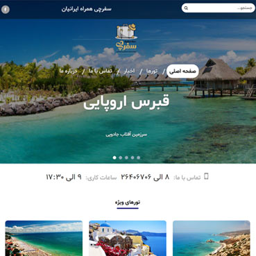 شرکت خدمات مسافرتی و گردشگری سفر چی